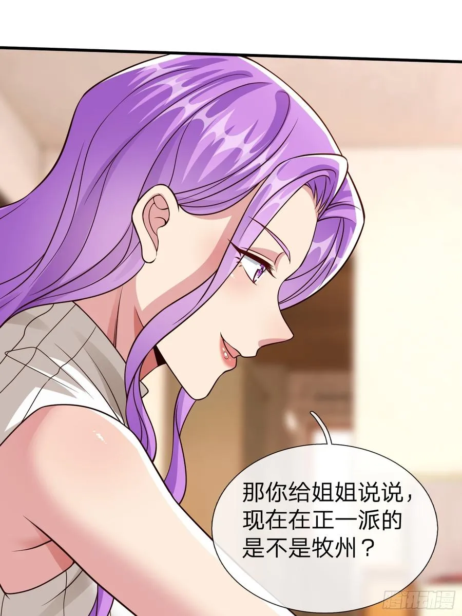 第56话 劫道 第18页