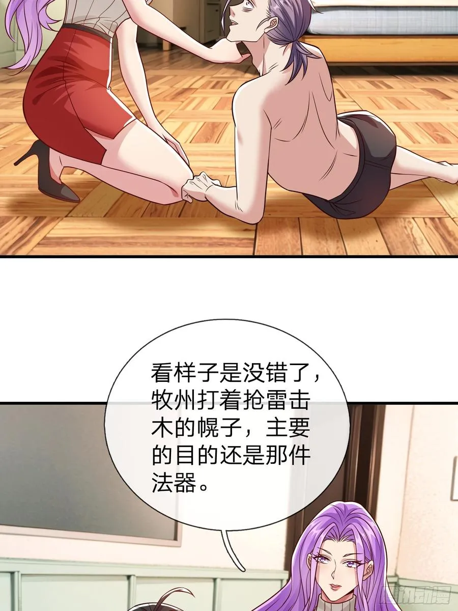 第56话 劫道 第20页