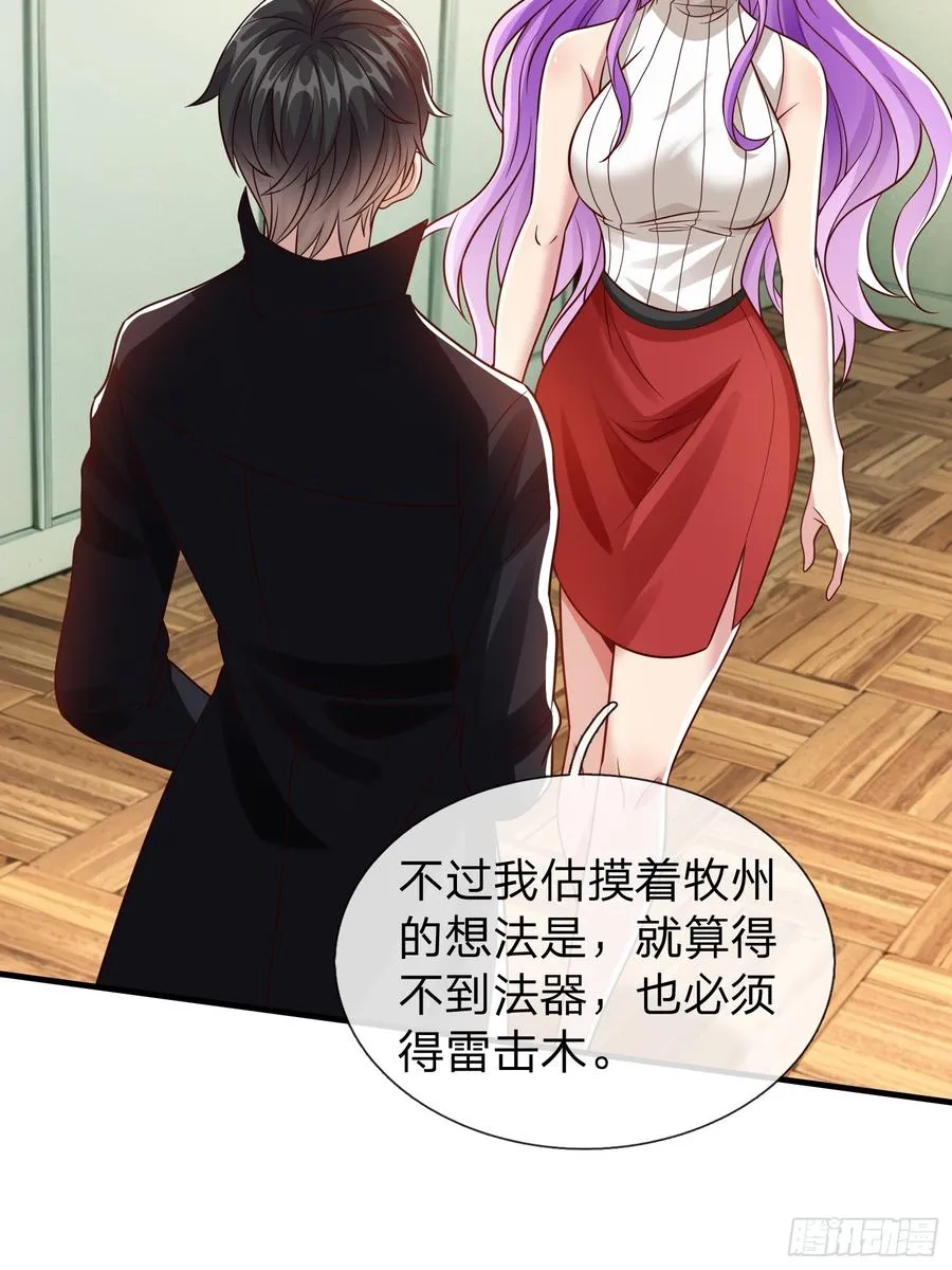 第56话 劫道 第21页