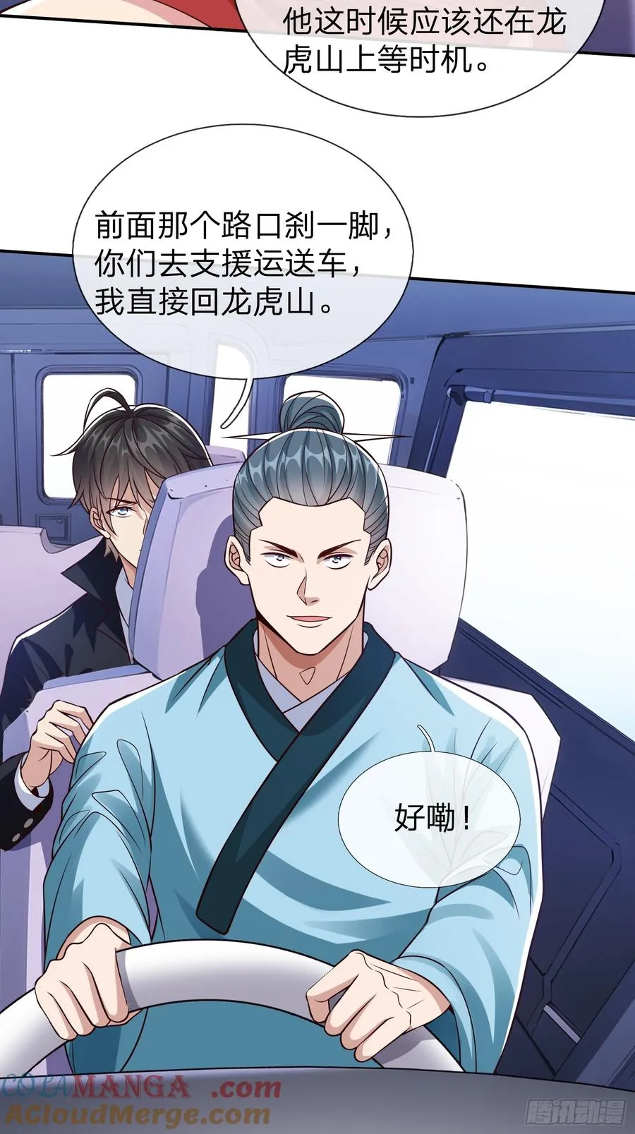 第56话 劫道 第49页