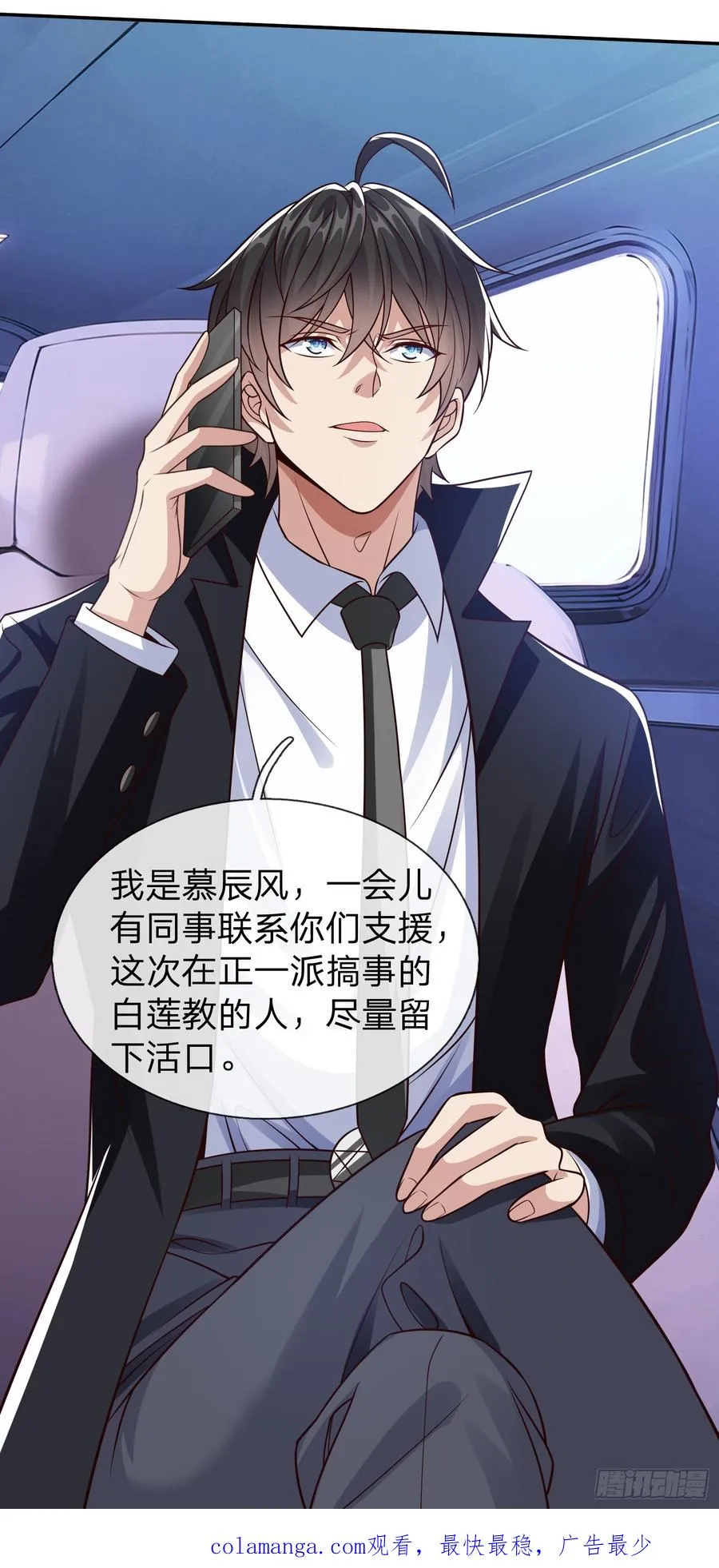 第56话 劫道 第51页