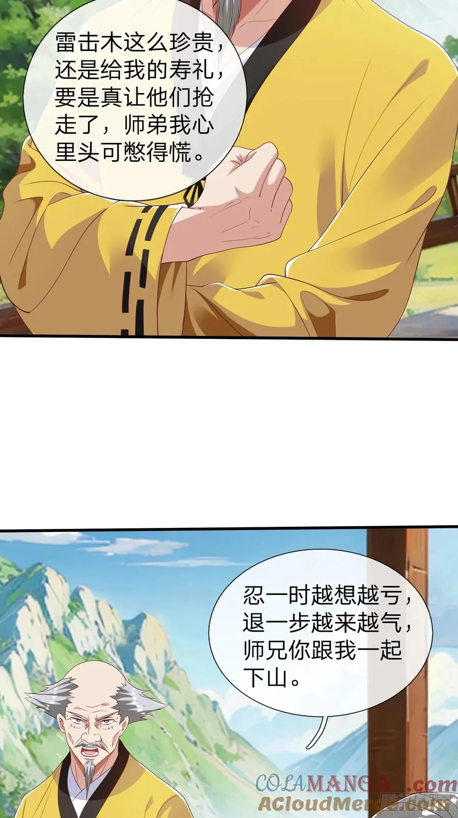 第57话 恐怕要载 第4页