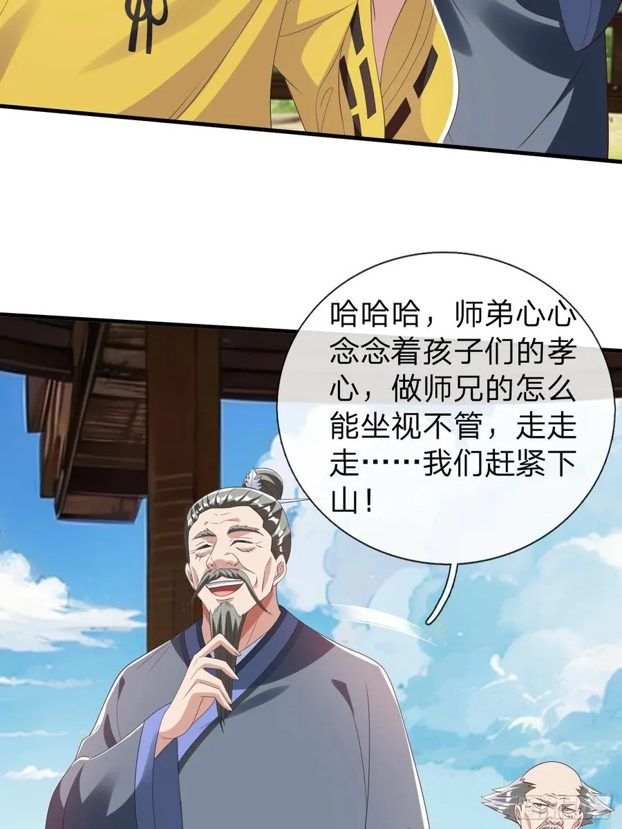 第57话 恐怕要载 第11页