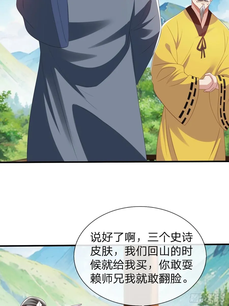 第57话 恐怕要载 第12页