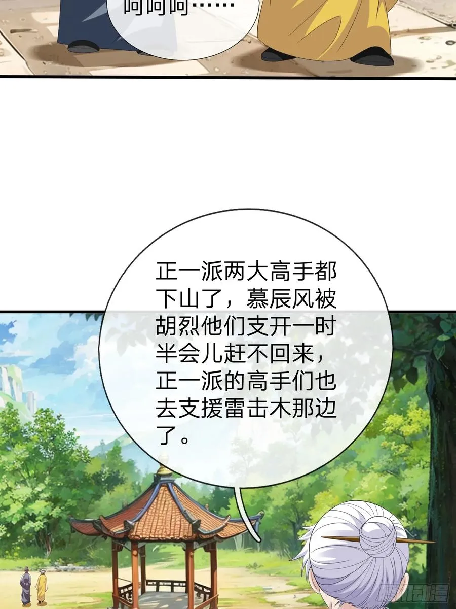 第57话 恐怕要载 第15页