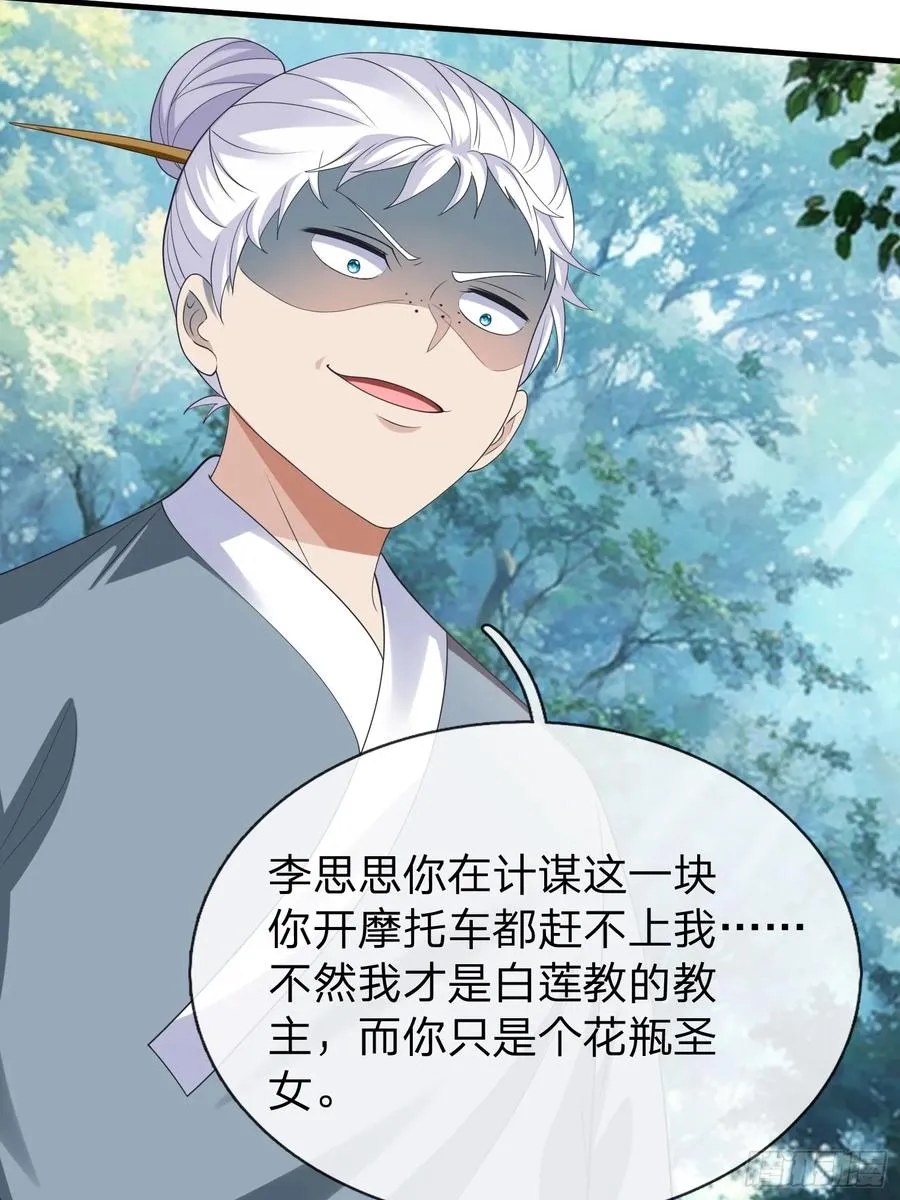 第57话 恐怕要载 第18页