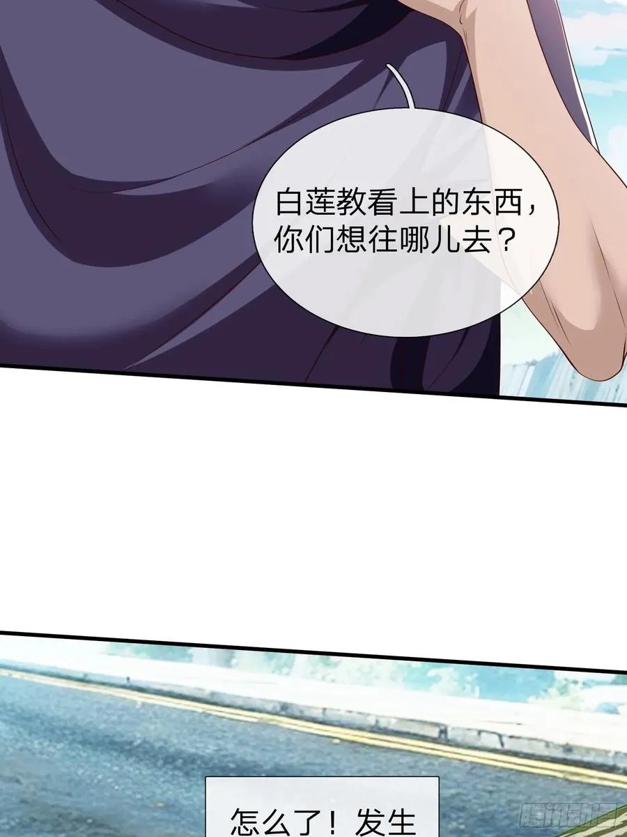 第57话 恐怕要载 第27页