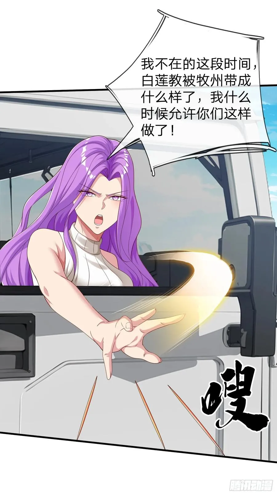 第57话 恐怕要载 第36页
