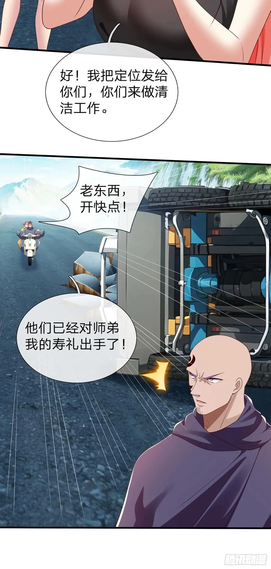 第57话 恐怕要载 第41页