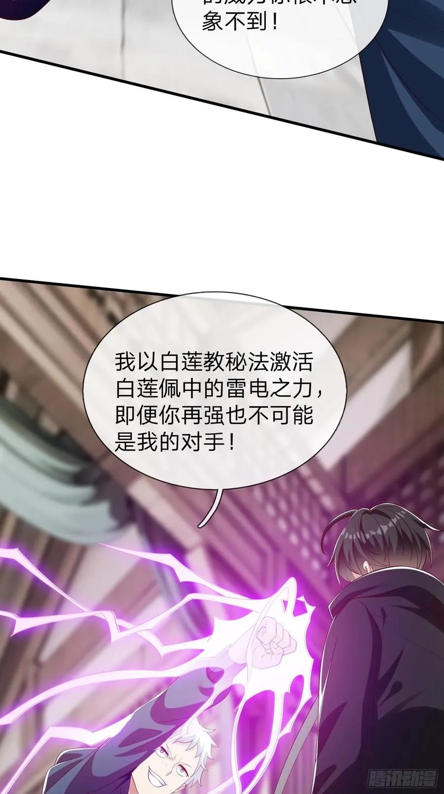 第58话 没人再能拦住我了 第24页