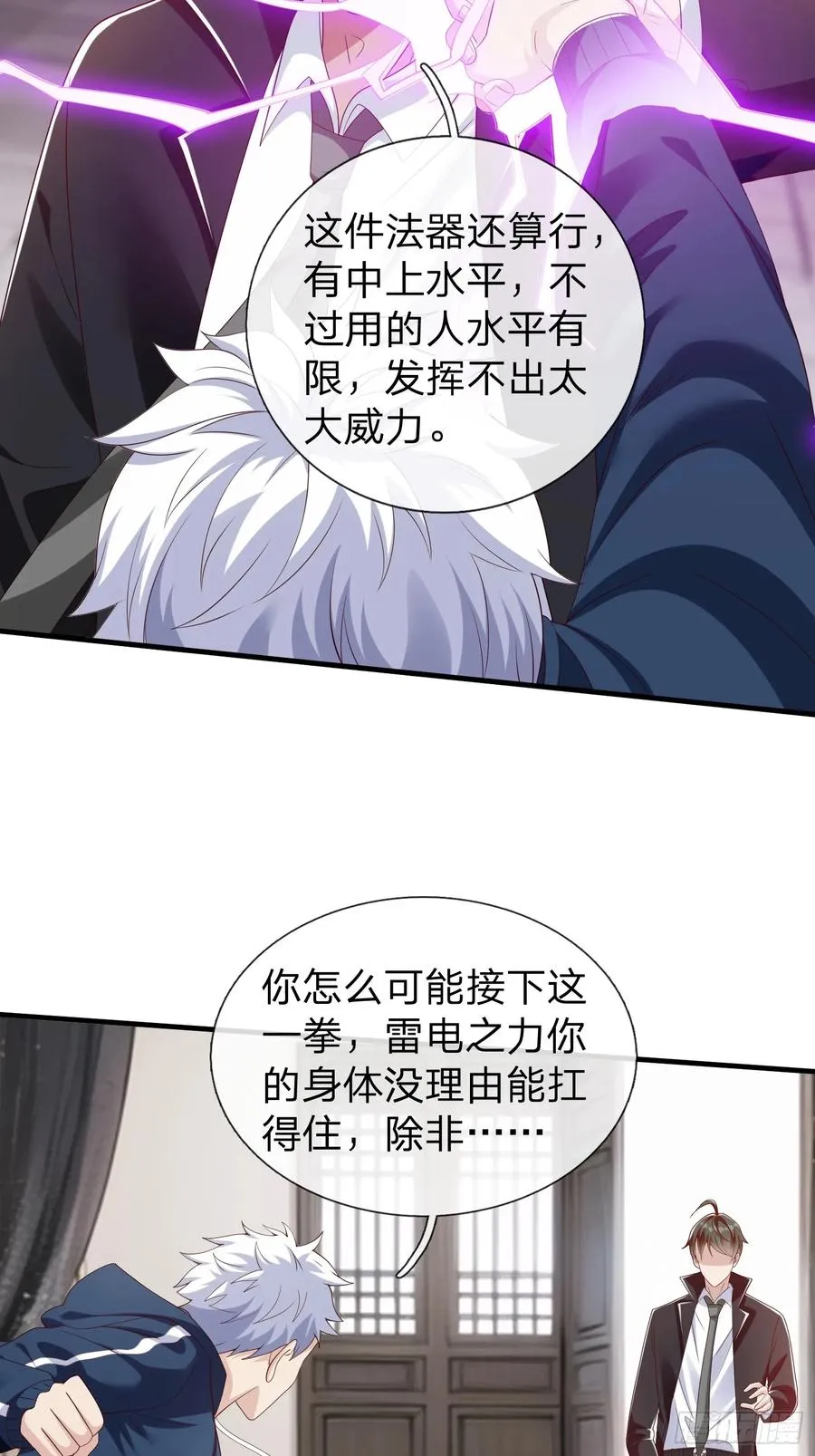 第58话 没人再能拦住我了 第26页