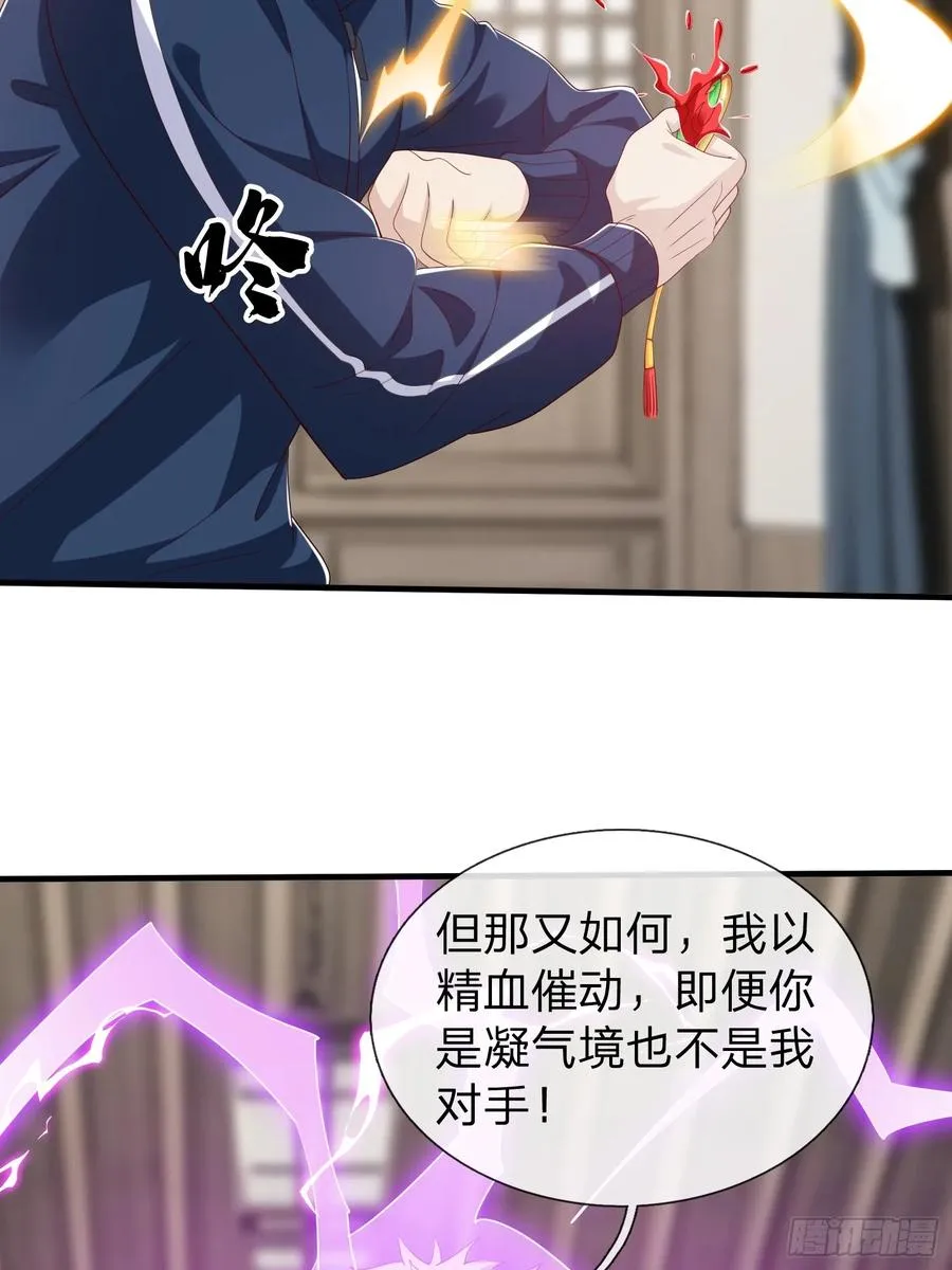 第58话 没人再能拦住我了 第33页