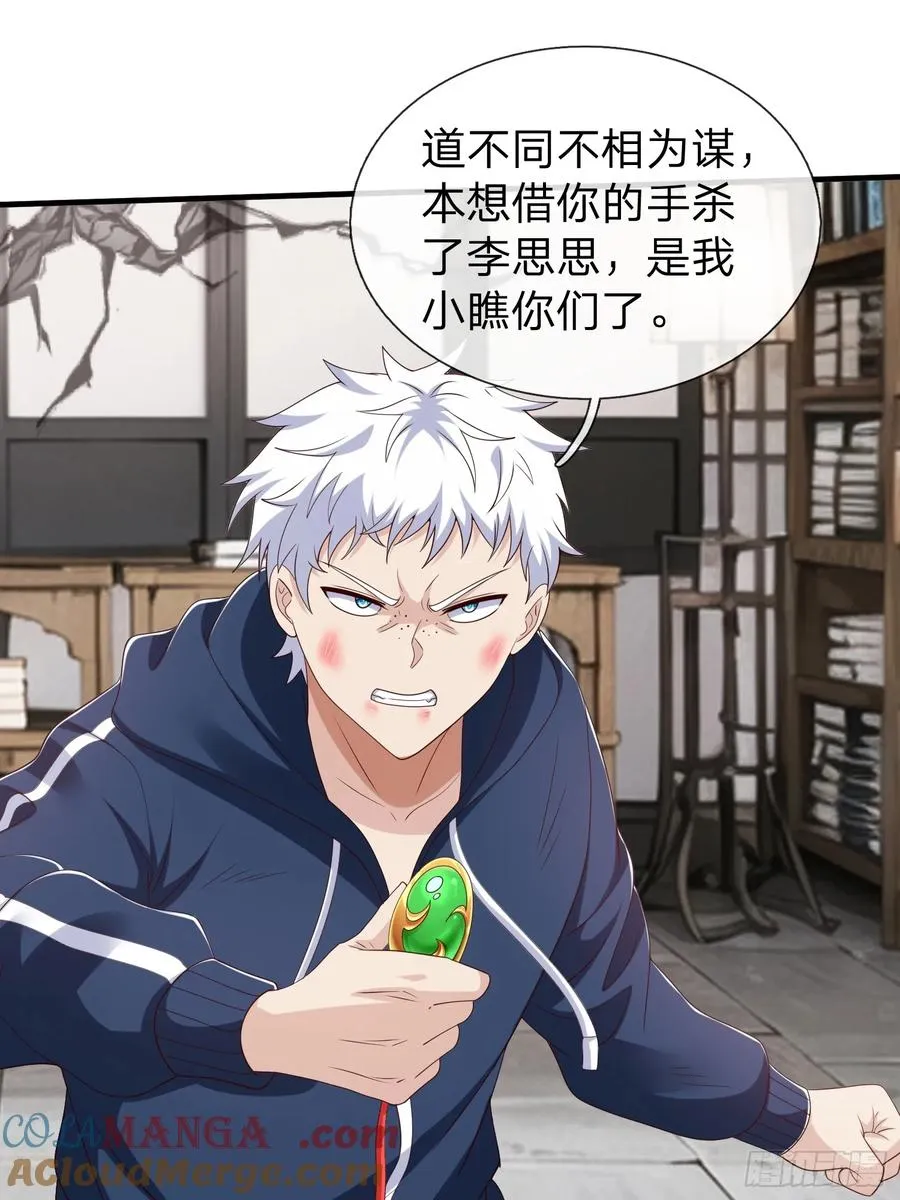 第58话 没人再能拦住我了 第46页