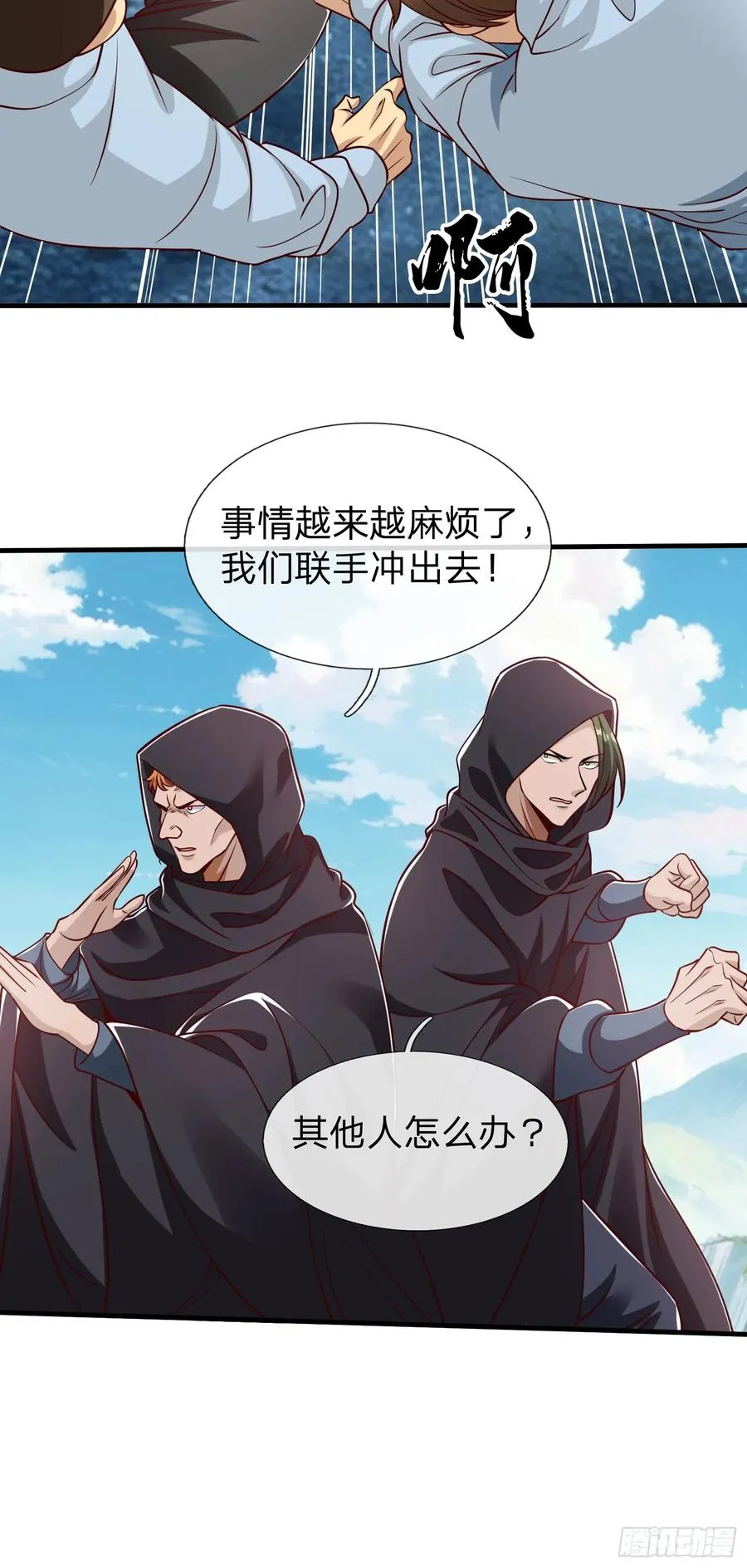第59话 你还想逃到哪去 第18页