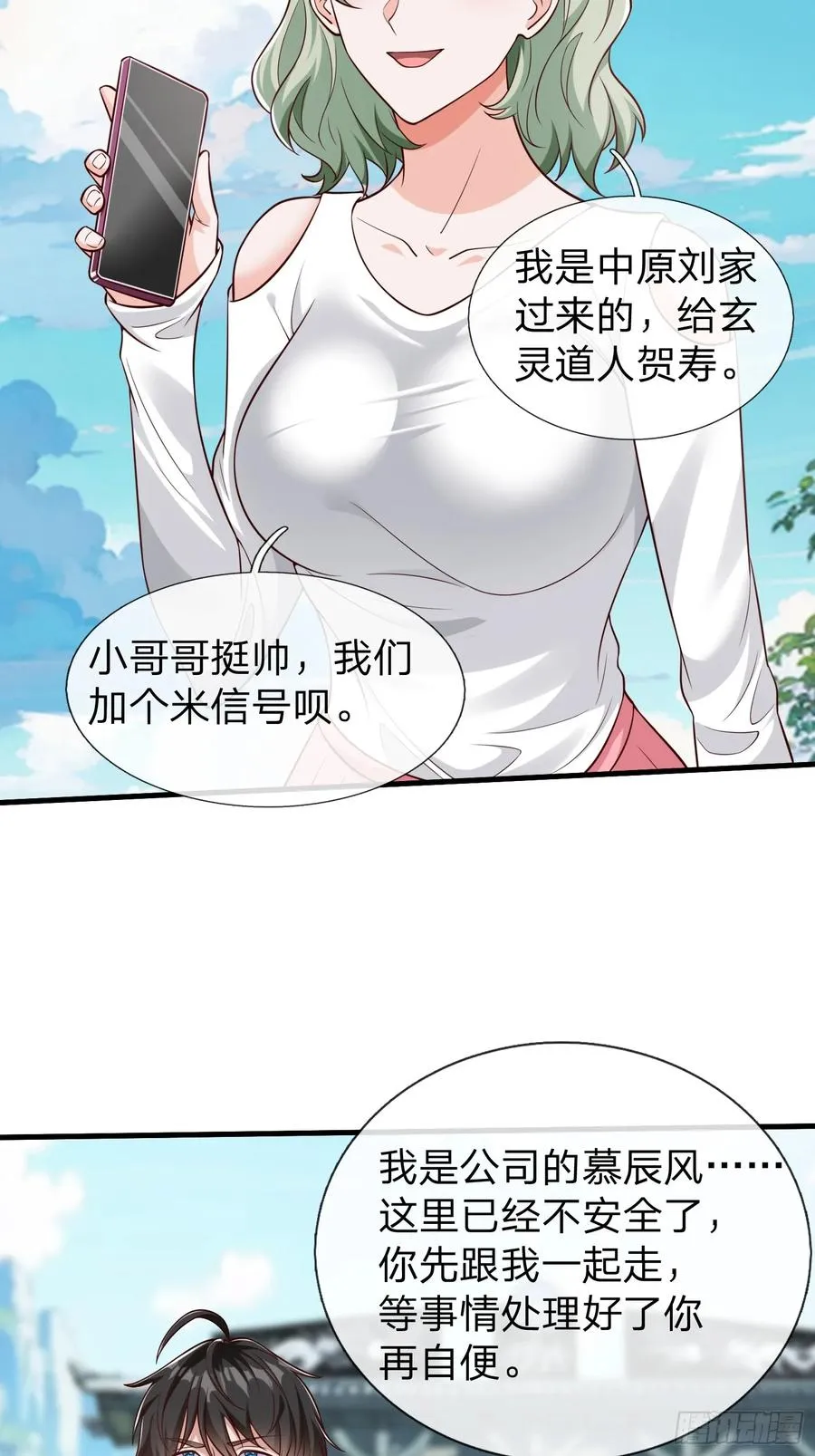 第60话 中原刘家 第5页