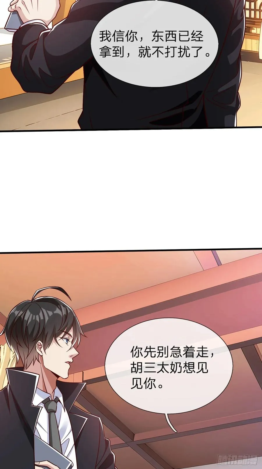 第62话 盒中日记 第42页