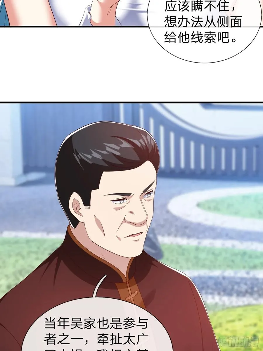 第63话 你究竟是谁 第14页