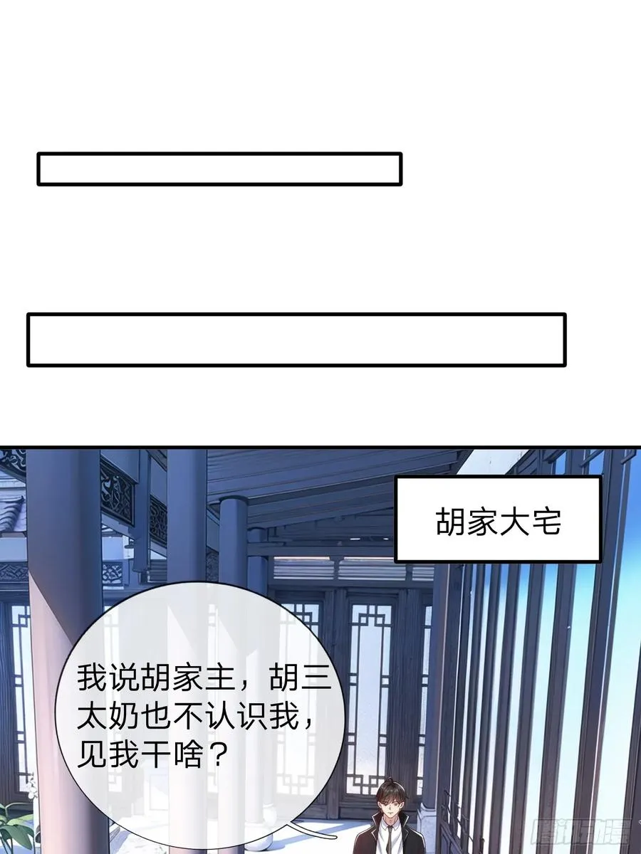 第63话 你究竟是谁 第18页