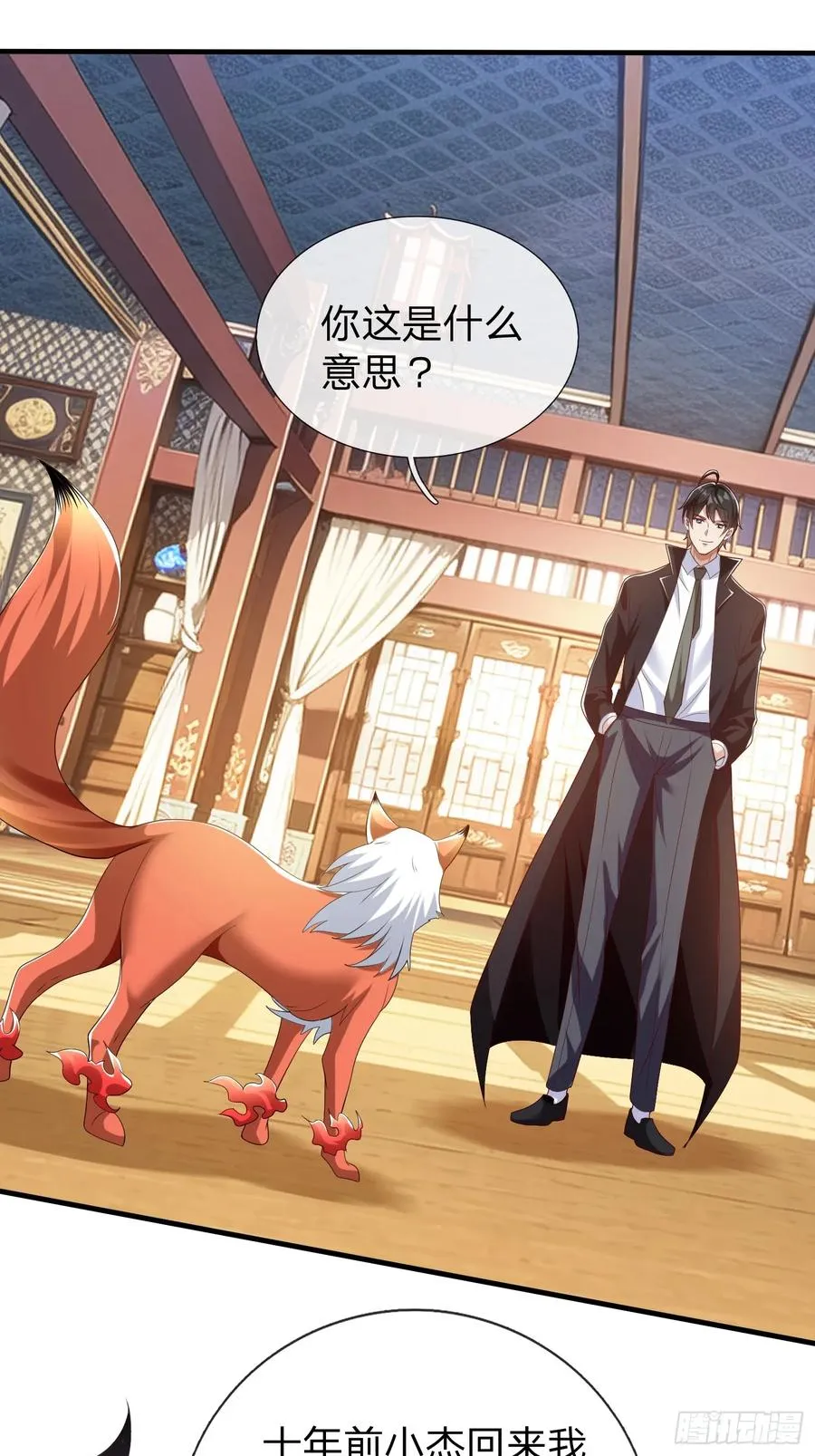 第63话 你究竟是谁 第29页