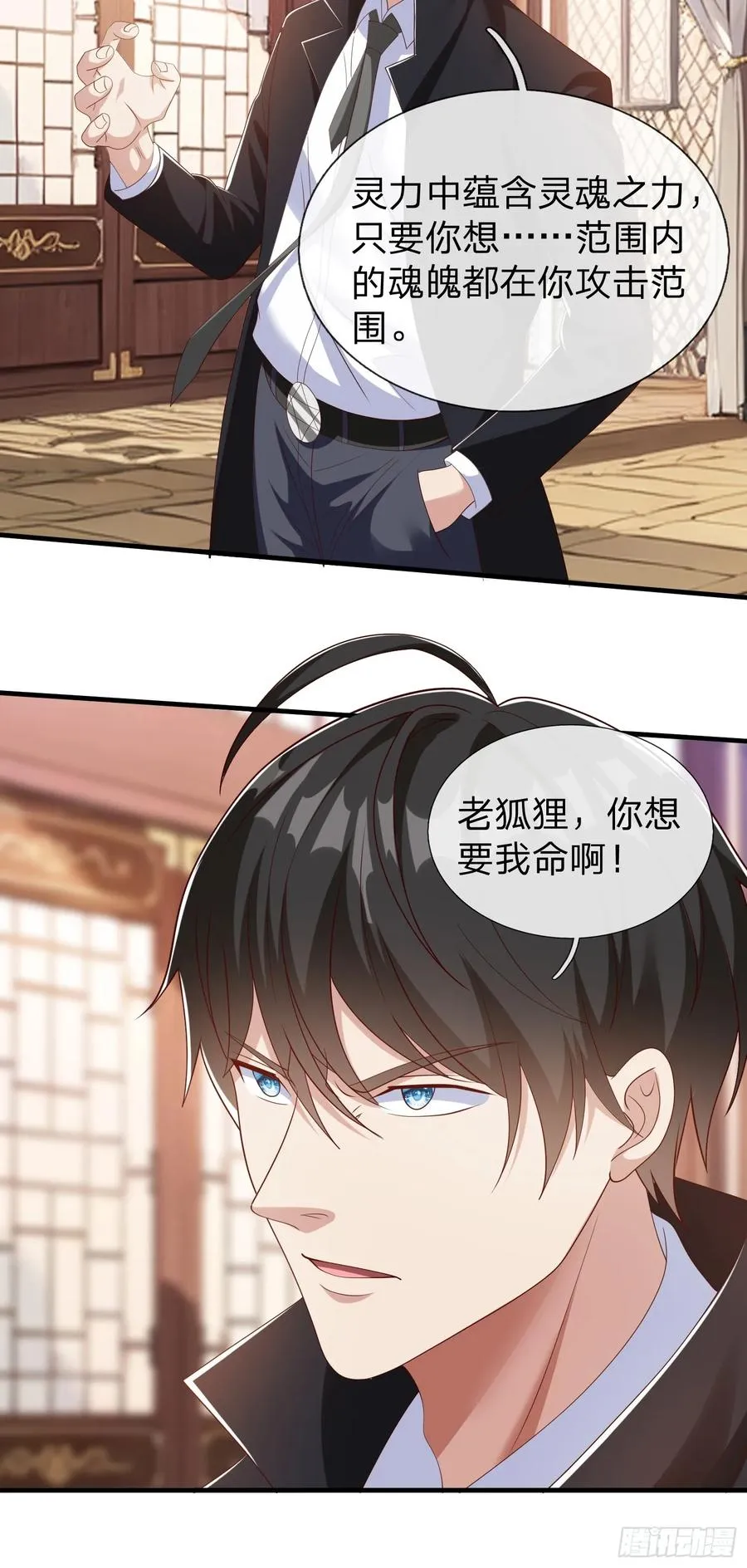 第63话 你究竟是谁 第32页