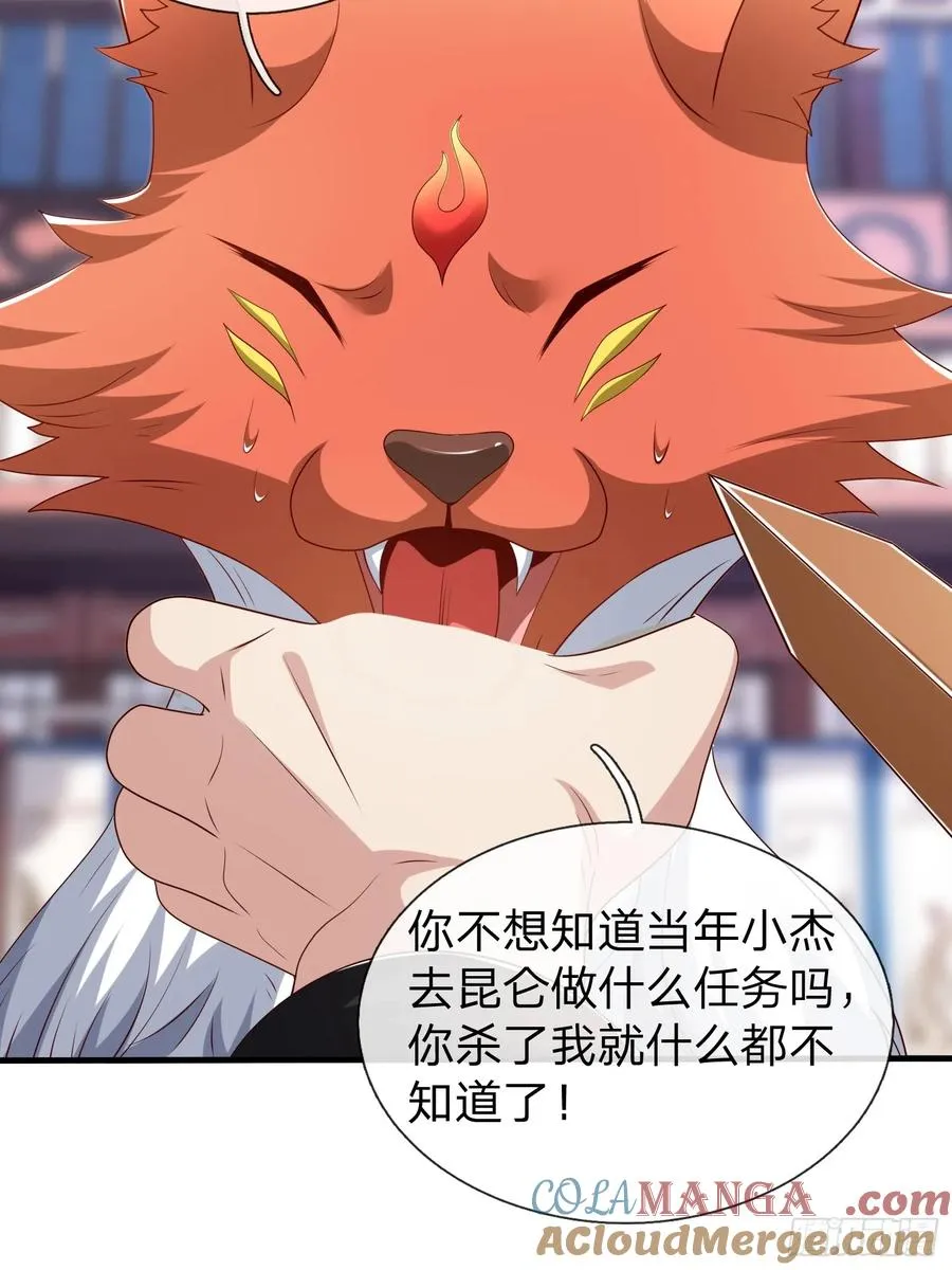 第63话 你究竟是谁 第49页