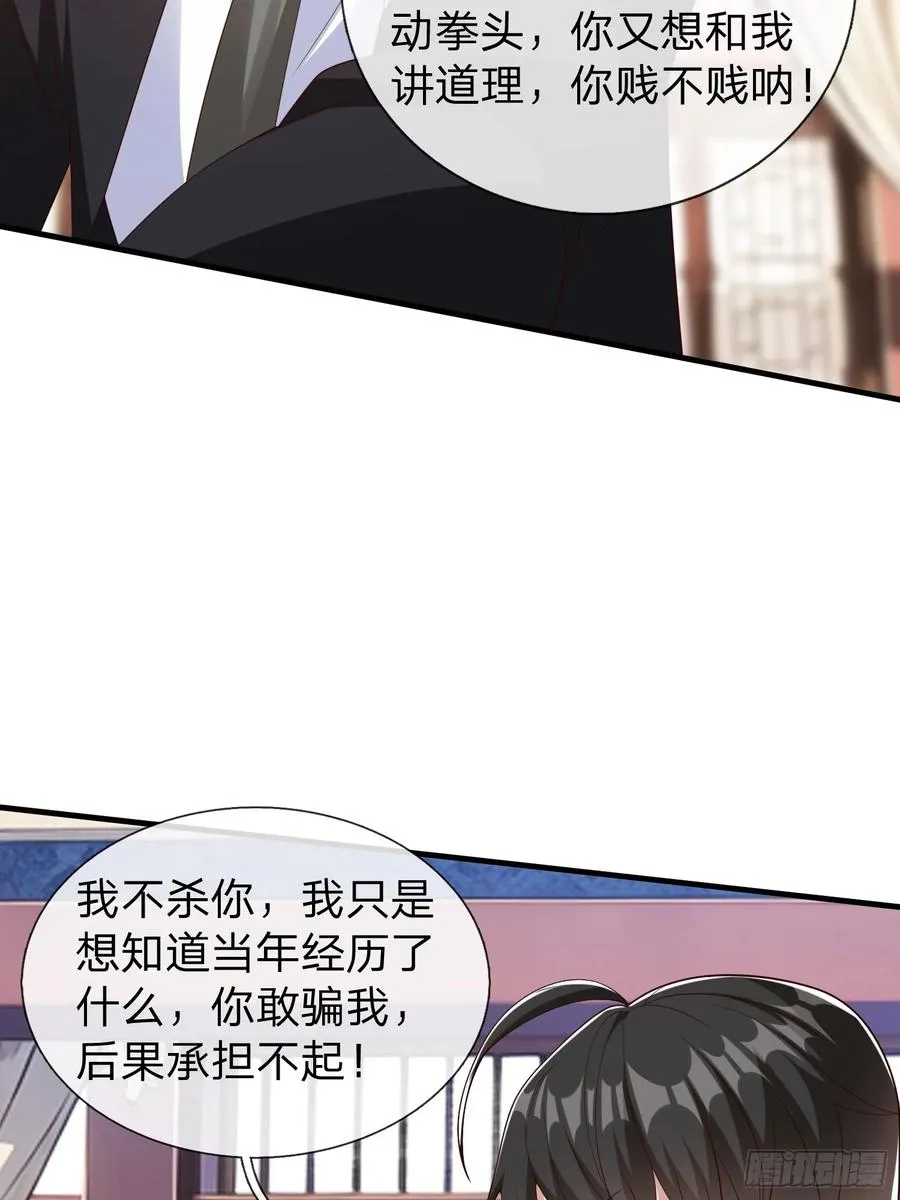第63话 你究竟是谁 第51页