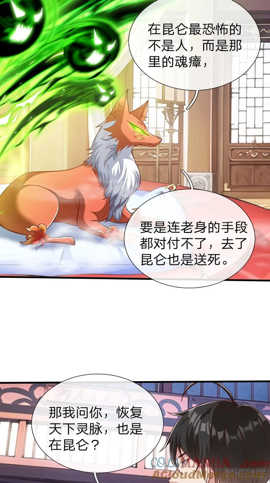 第64话 魂瘴 第4页