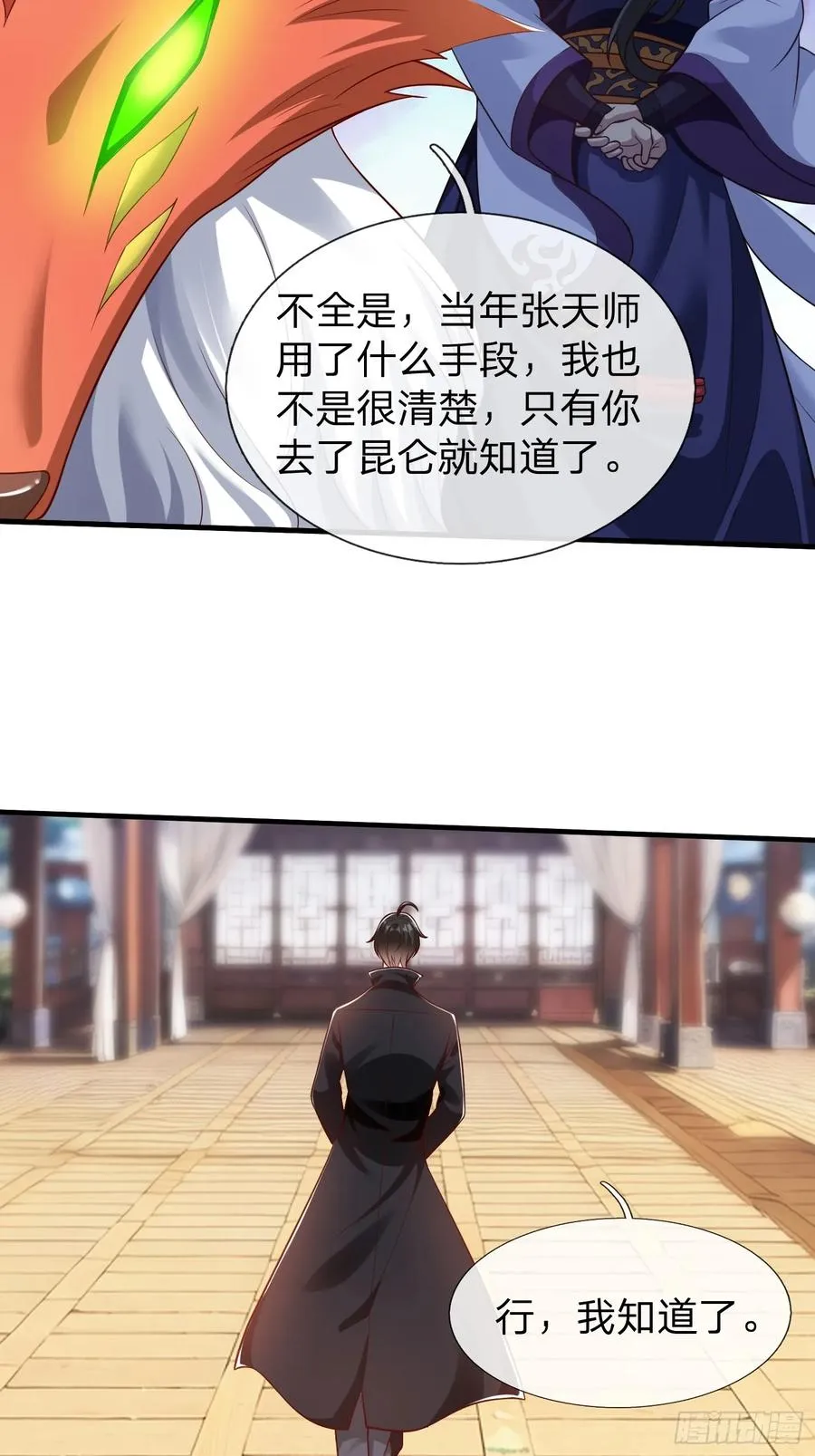 第64话 魂瘴 第6页