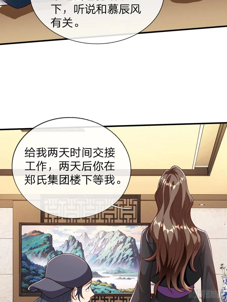 第64话 魂瘴 第27页