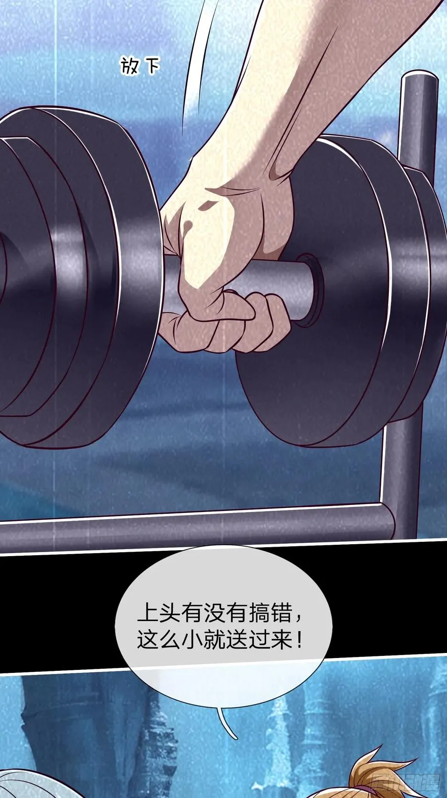 第66话 我就是小不点 第4页