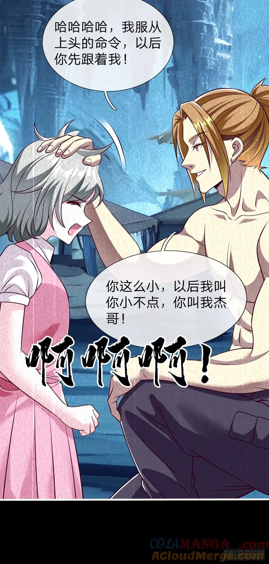第66话 我就是小不点 第9页