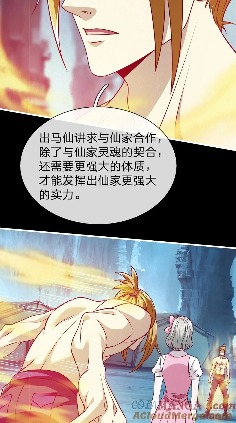 第66话 我就是小不点 第13页