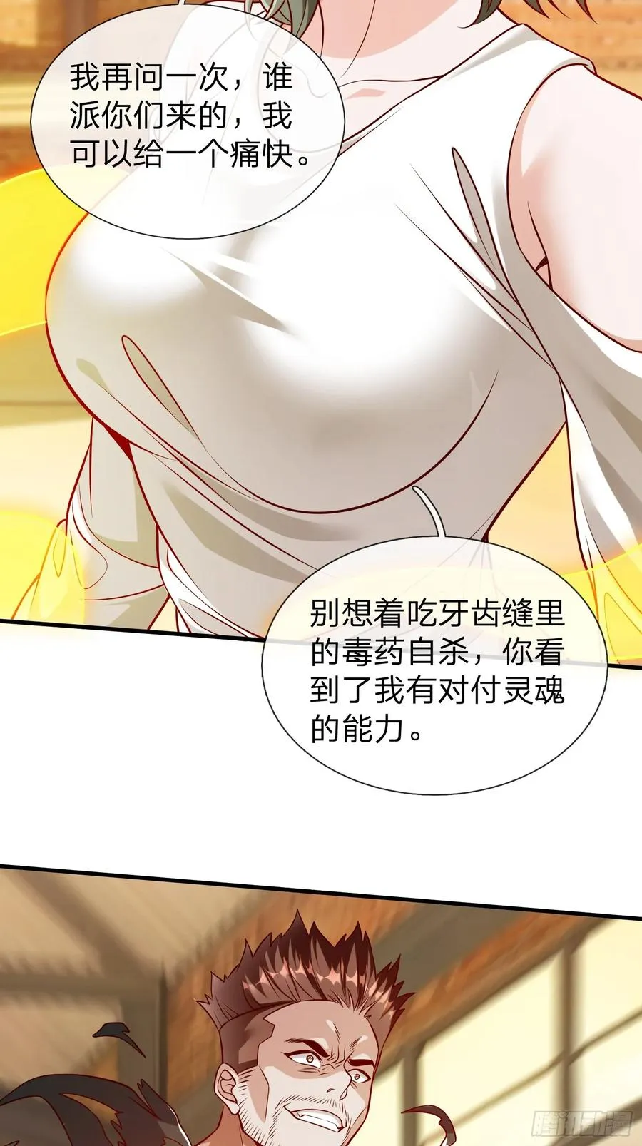 第66话 我就是小不点 第32页