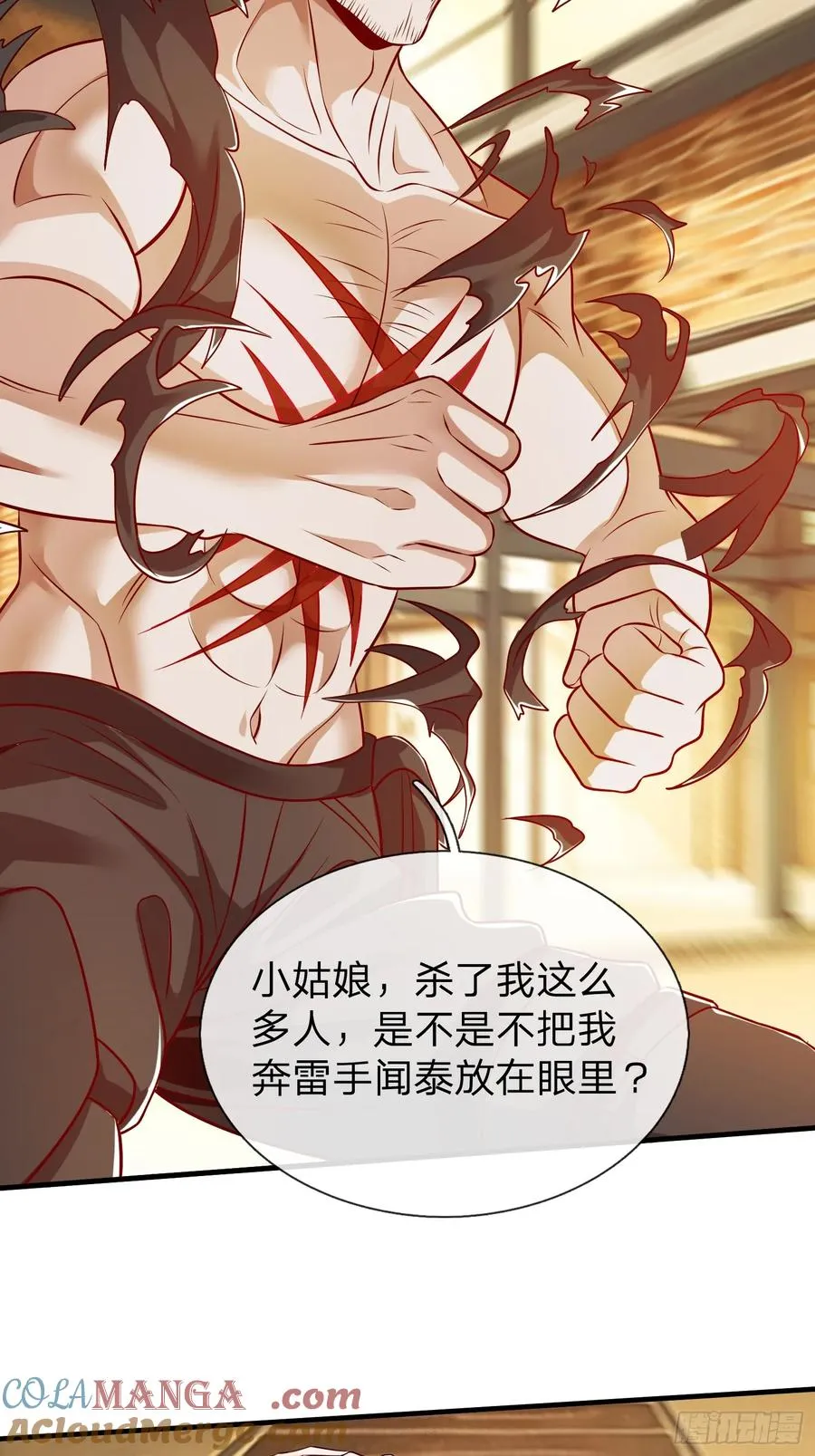 第66话 我就是小不点 第33页