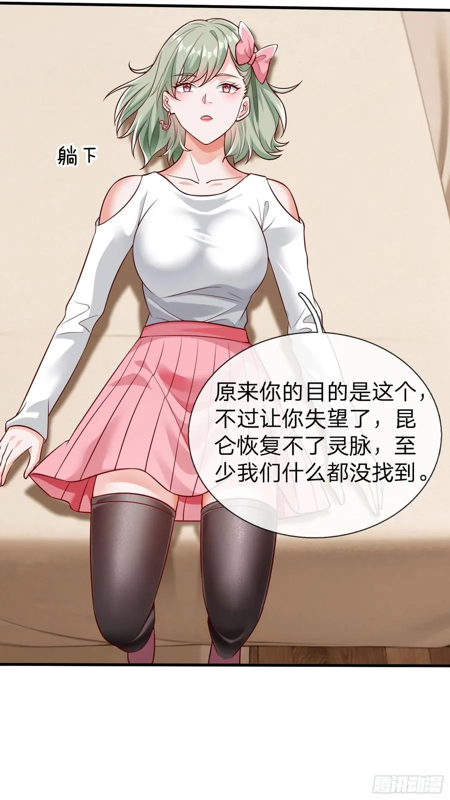 第67话 成仙的秘密 第18页