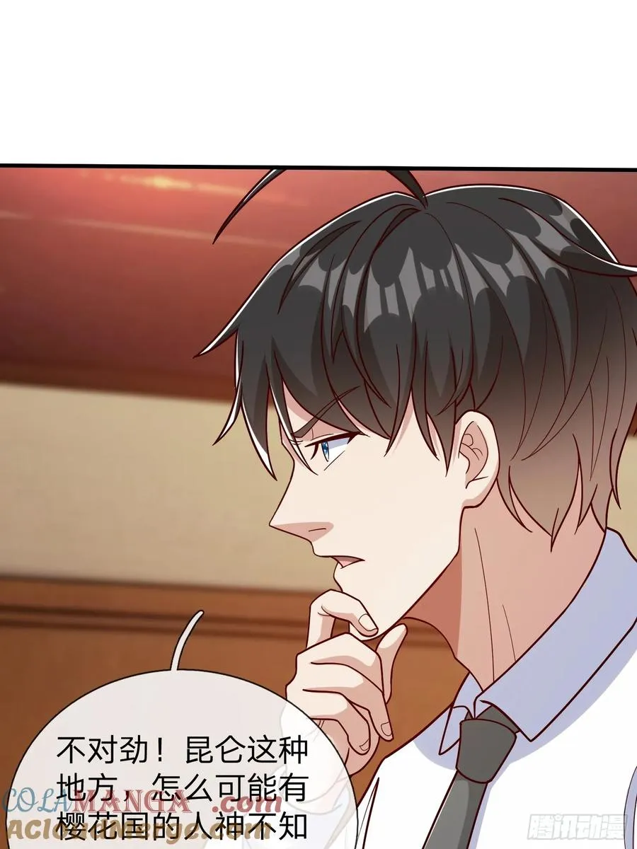 第67话 成仙的秘密 第37页