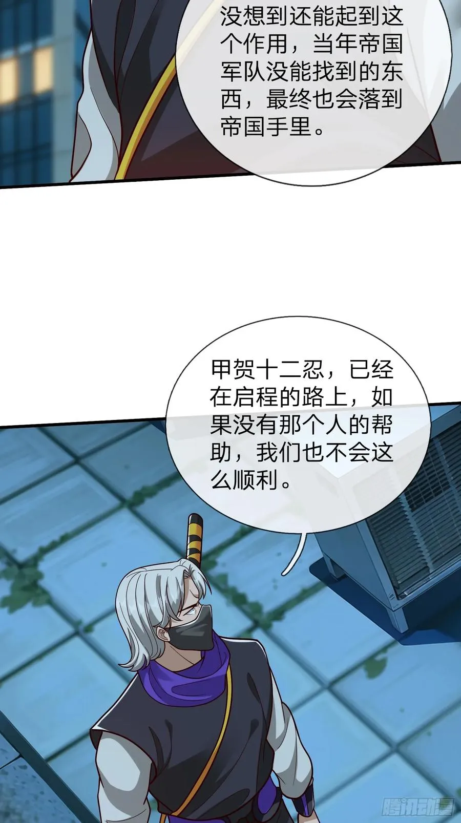 第67话 成仙的秘密 第44页