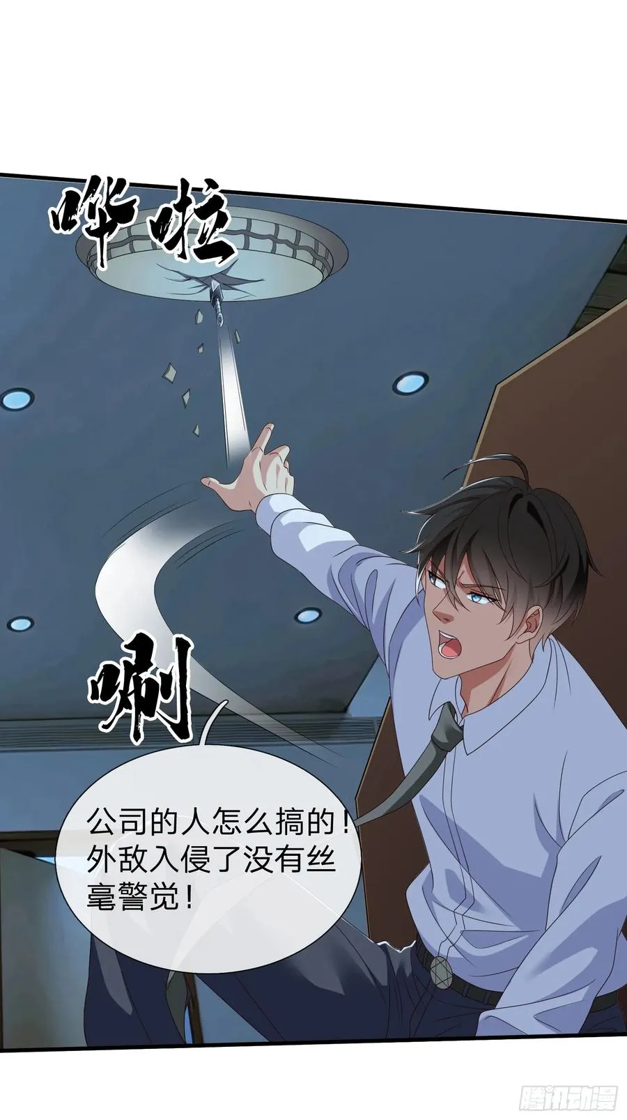 第68话 你怎么可能这么强 第4页