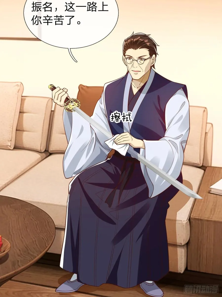 第69话 剑 第3页