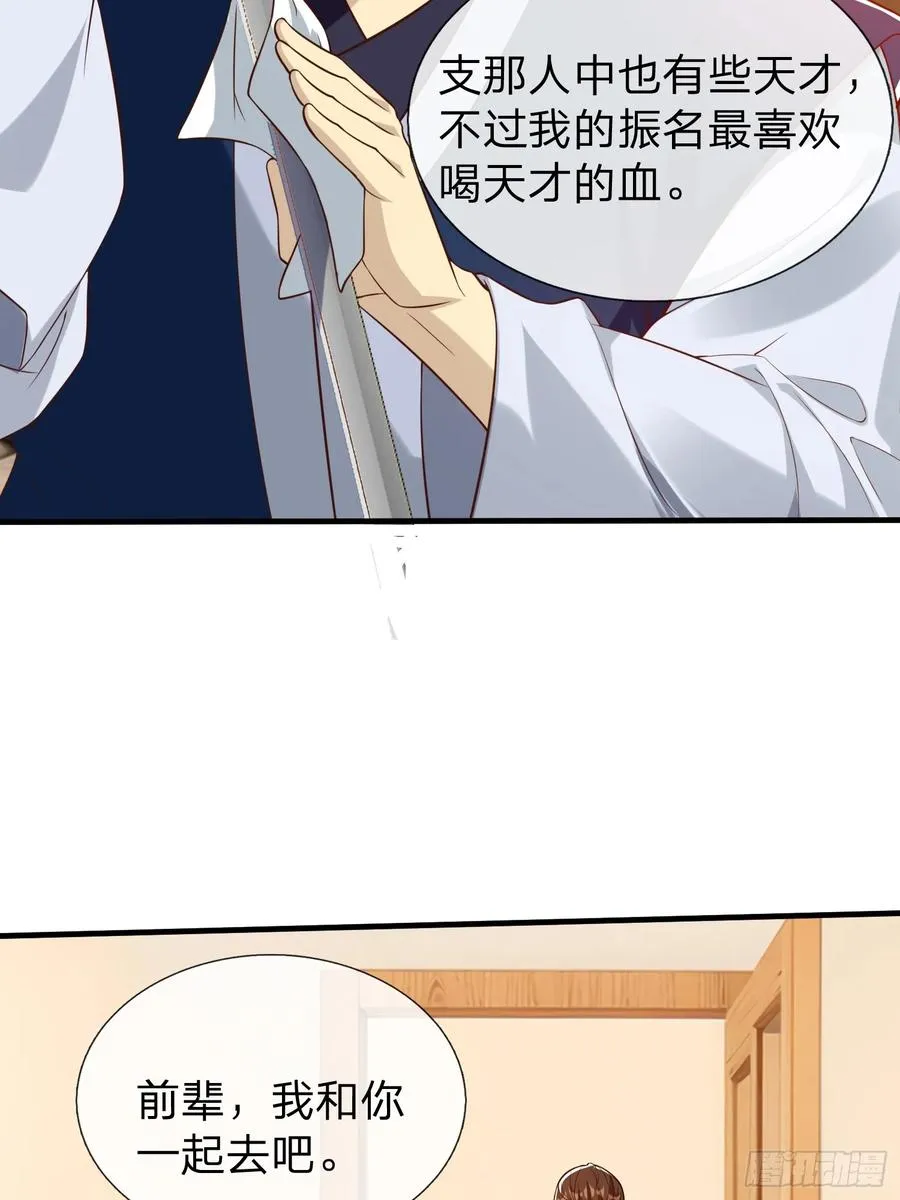 第69话 剑 第6页