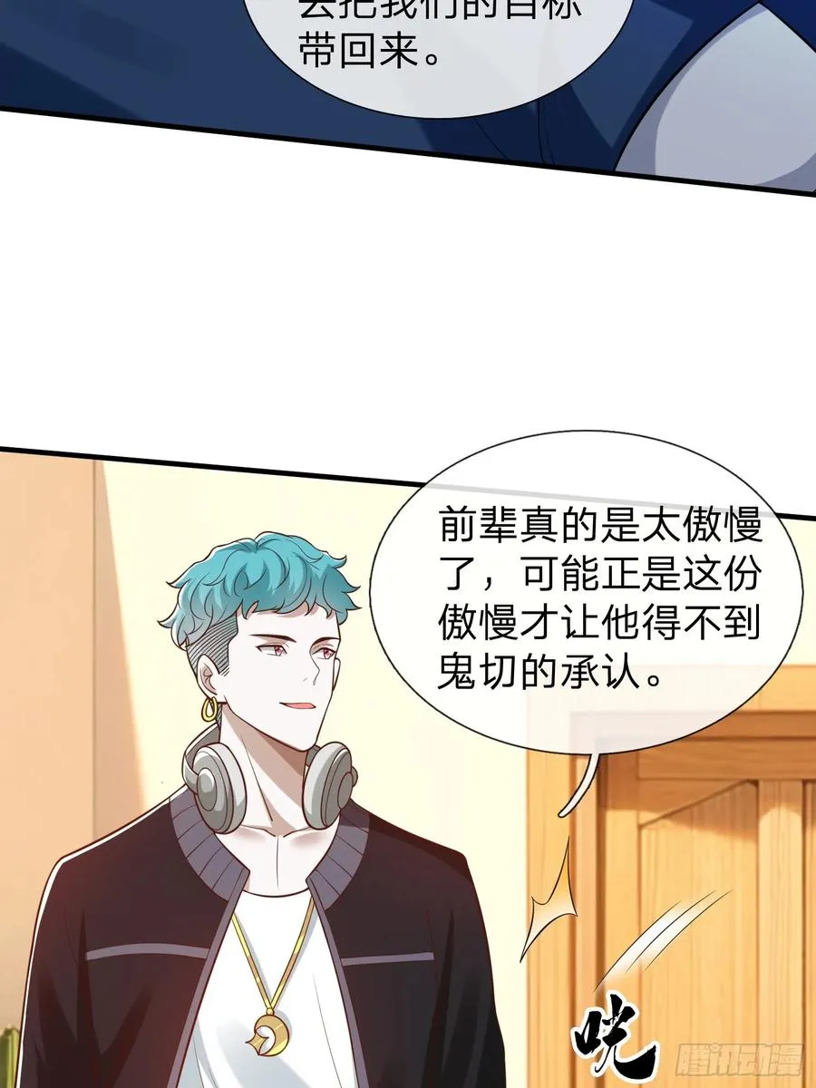第69话 剑 第9页