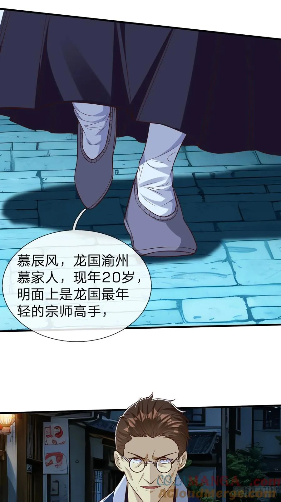 第69话 剑 第16页