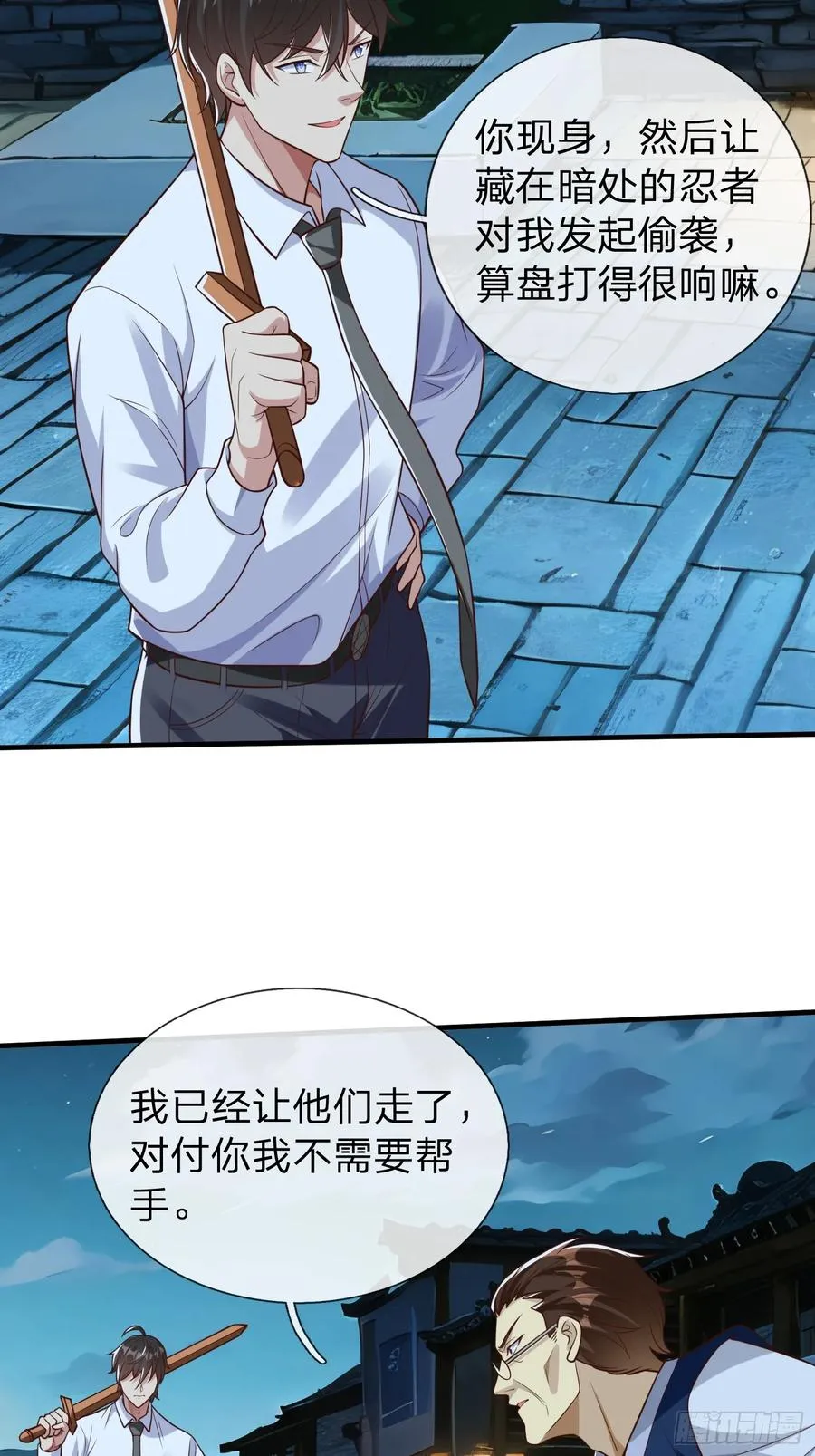 第69话 剑 第18页