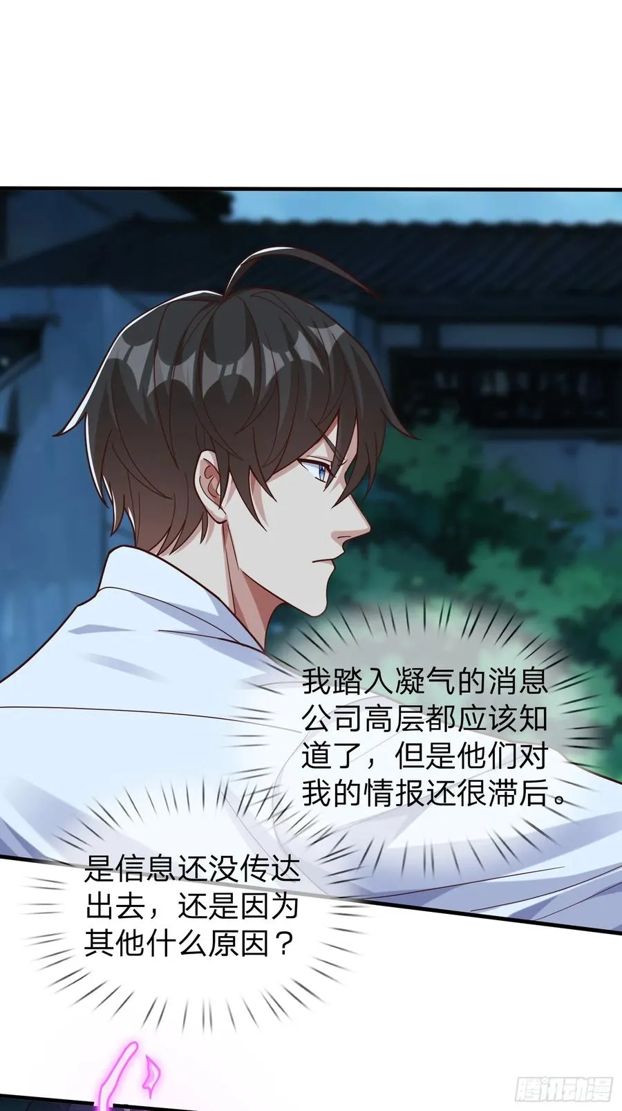 第69话 剑 第21页
