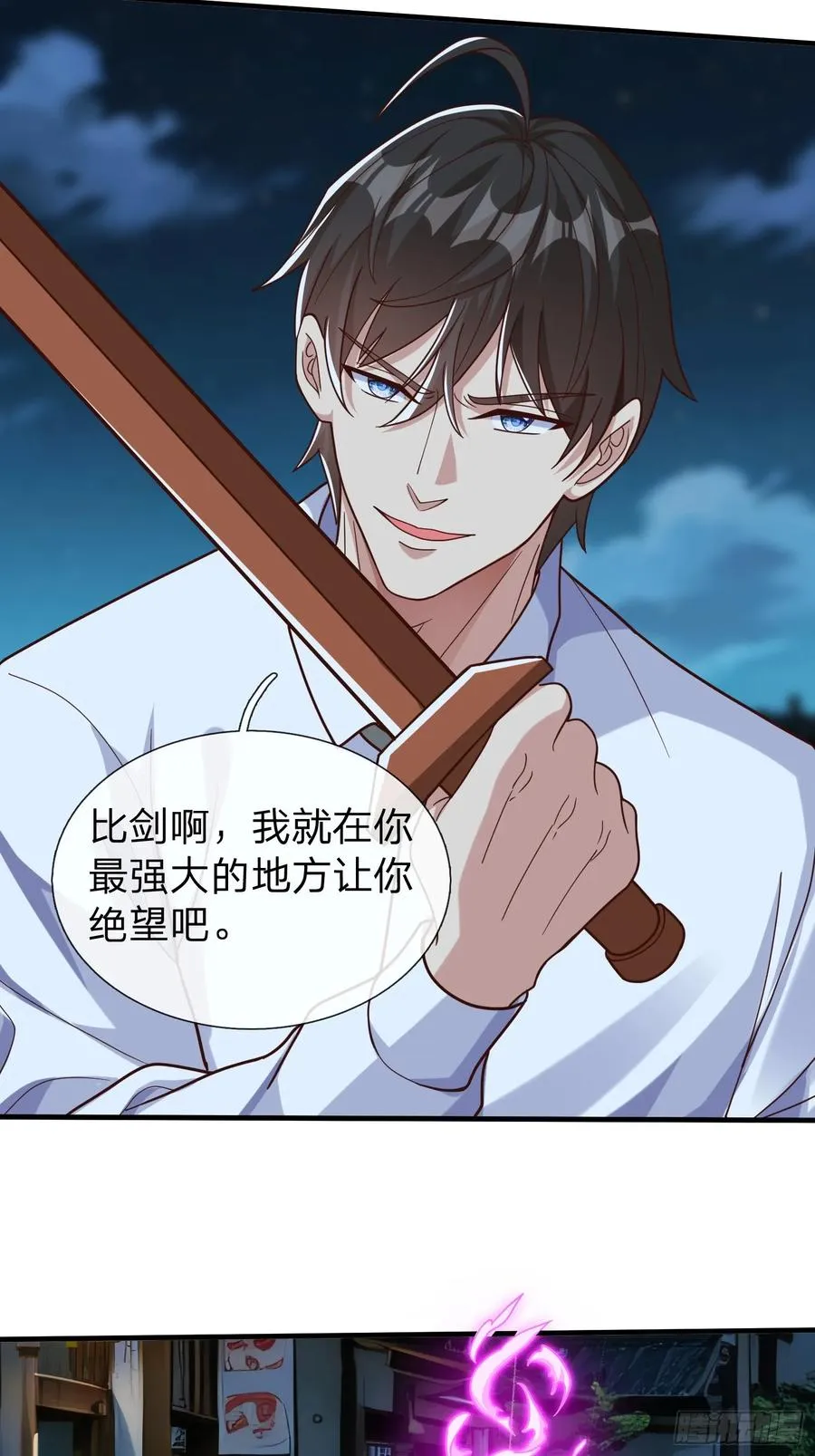 第69话 剑 第24页