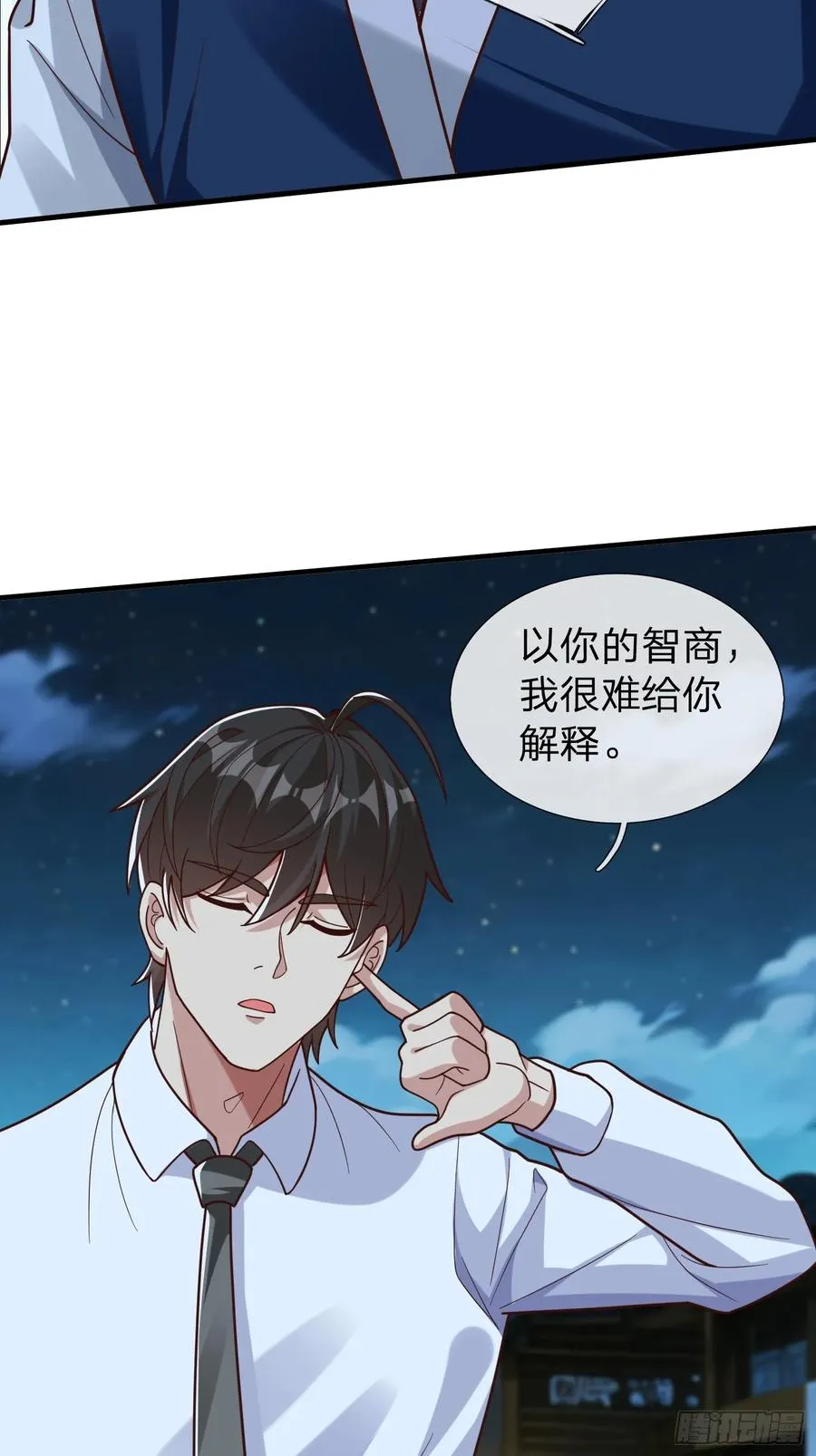 第69话 剑 第32页