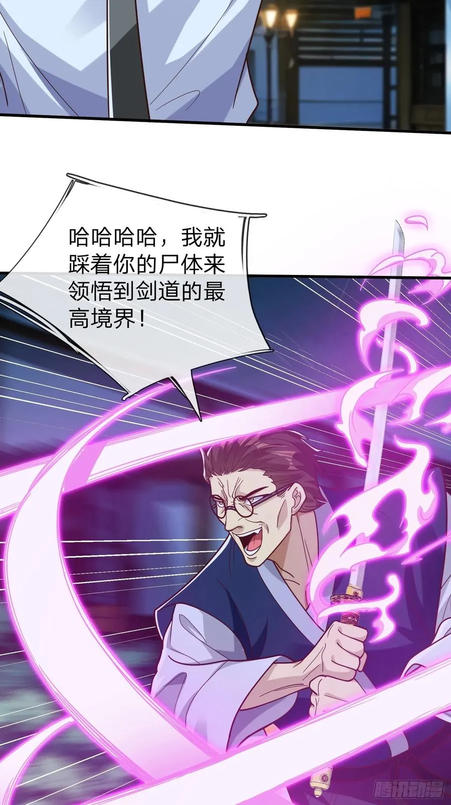 第69话 剑 第33页
