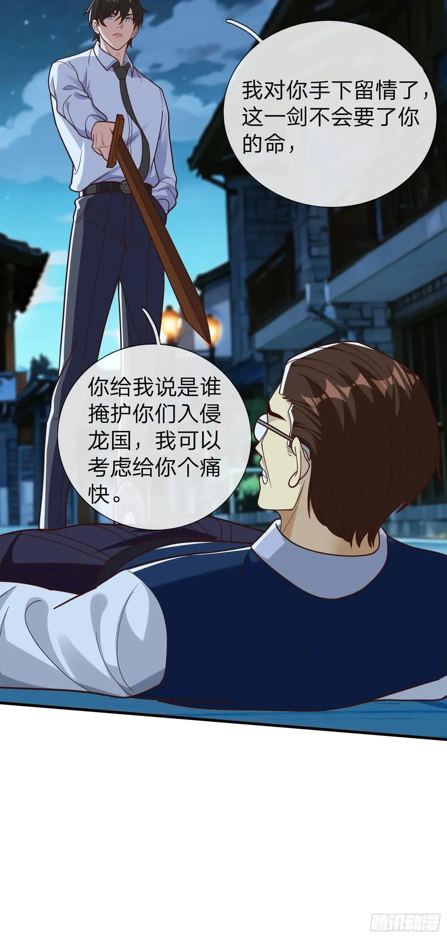 第69话 剑 第38页