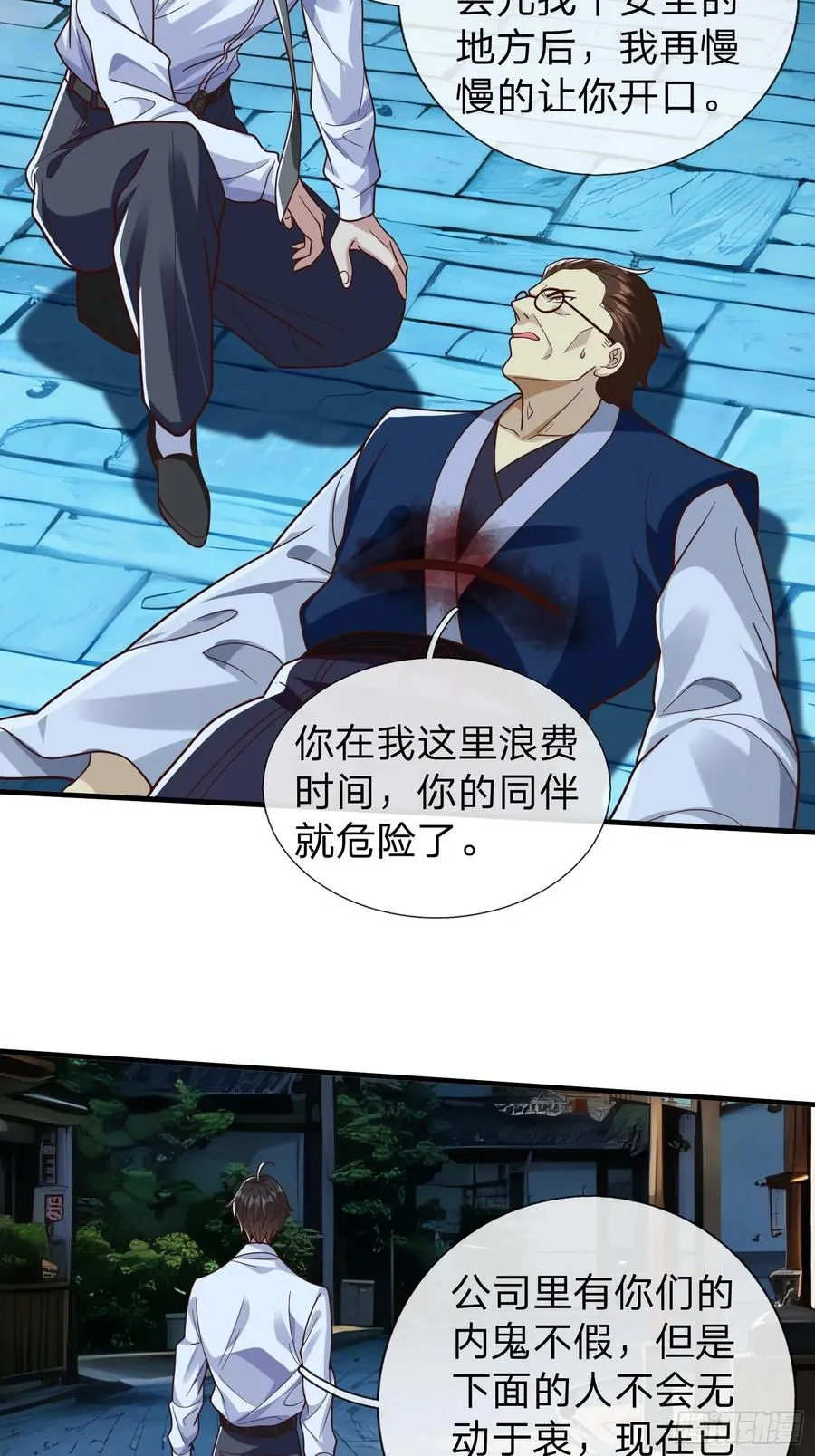 第69话 剑 第44页