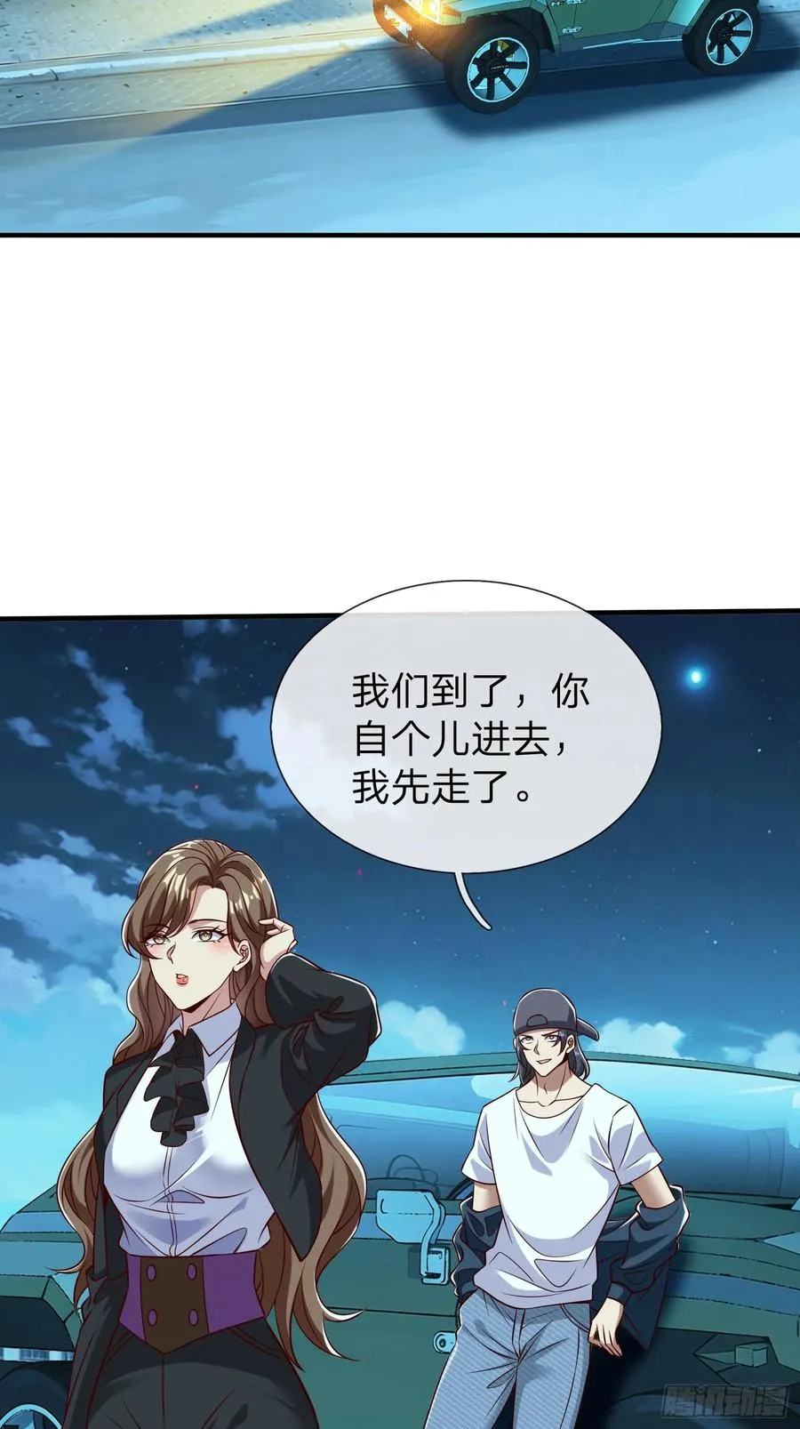 第70话 支援 第2页